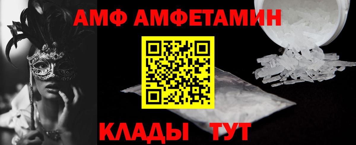 Амфетамин 98%  Вход с VPN  АМФ  Светлоград  АМФ 