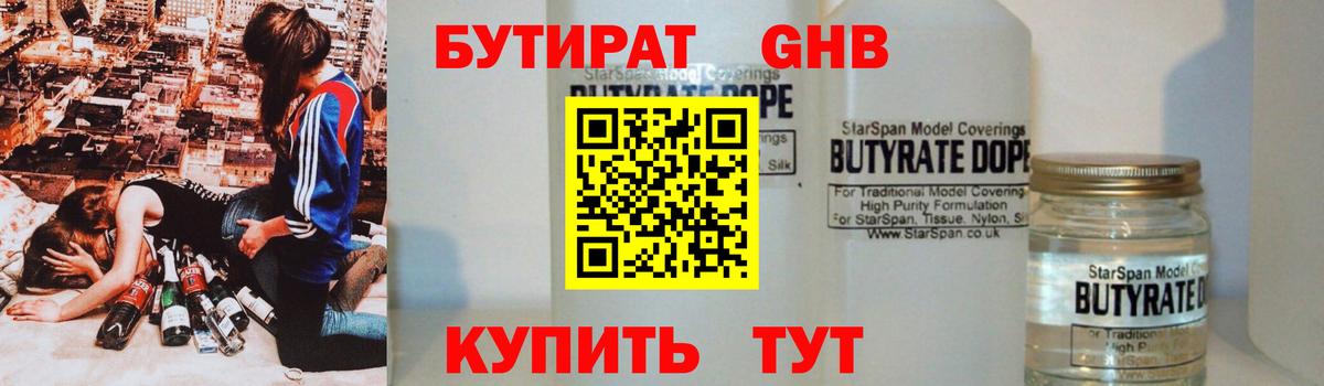 Бутират бутик Светлоград