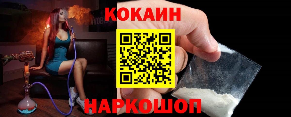 КОКАИН  Вход с VPN  Светлоград  COCAIN 99% 