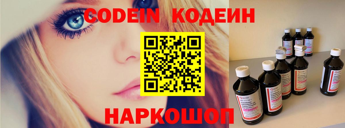 Кодеиновый сироп Lean Purple Drank Светлоград