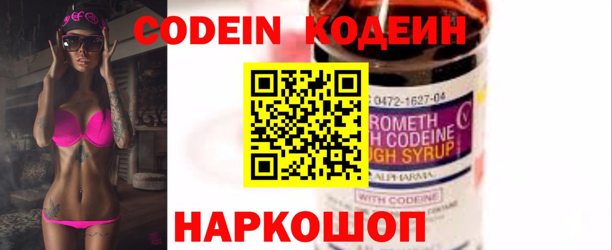 Codein Purple Drank  Вход с VPN  Светлоград 