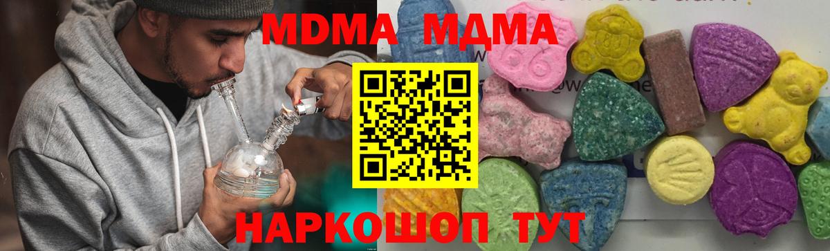 MDMA кристаллы Светлоград