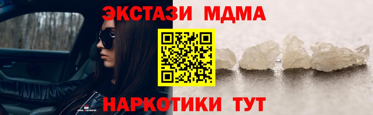 МДМА crystal  Вход с VPN  Светлоград  МДМА кристаллы 